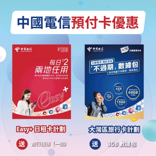【One card in hand, no worries in three places! China Telecom Prepaid Card】