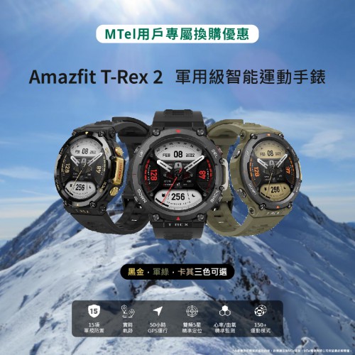 【換購優惠】AMAZFIT WATCH！