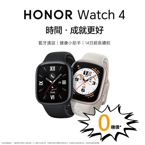 【新品上市】HONOR Watch 4 發售！