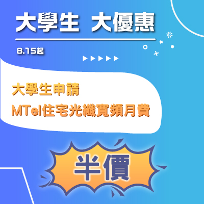大學生！大優惠！