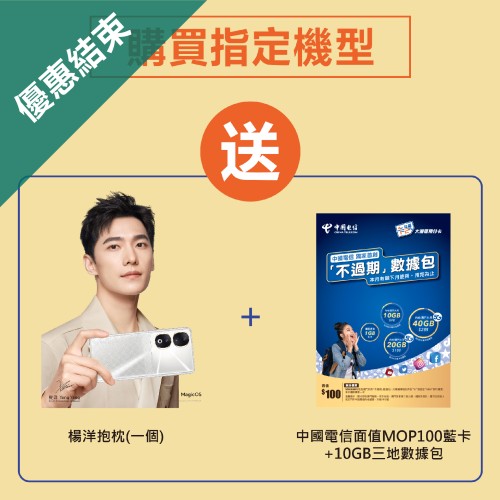 【Limited Time Offer】 Purchase HONOR MAGIC 5 PRO, HONOR 90, HONOR 90 Lite and get a free gift!