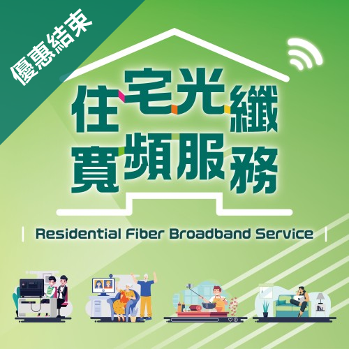 Residential fiber broadband monthly discount offer