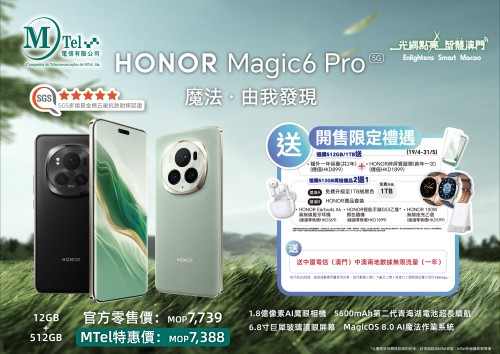 魔法●由我發現！HONOR Magic6 Pro正式發售！