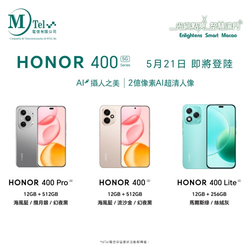 【HONOR400系列震撼登場】預訂即享限時超值優惠+獨家好禮！