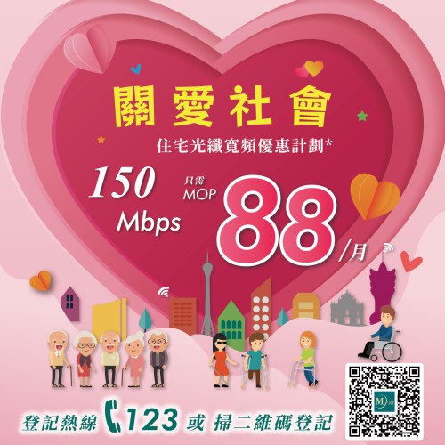 MTel電信 | 關愛社會