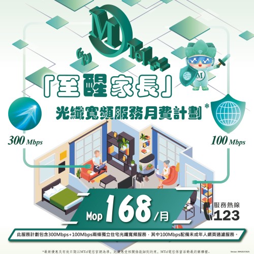 MTel電信推出【至醒家長計劃】