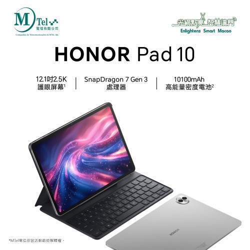 HONOR Pad 10 WIFI版｜即日啟動！