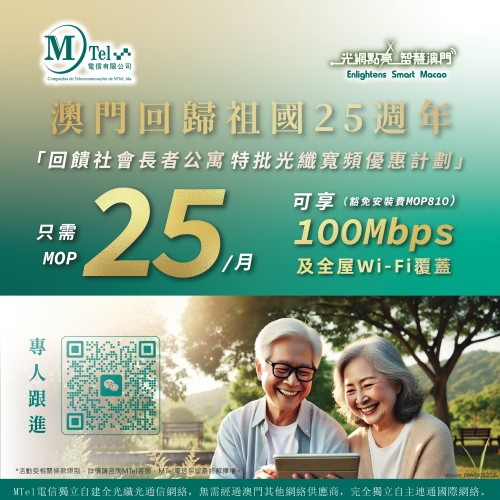 長者公寓光纖寬頻優惠計劃