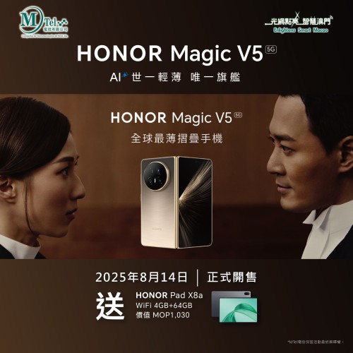 【HONOR旗艦新品震撼上市！限時禮遇】