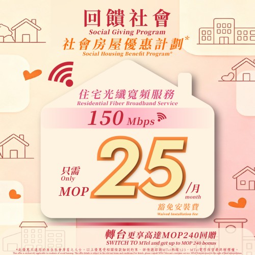 MTel 回饋社會 - 加量不加價！