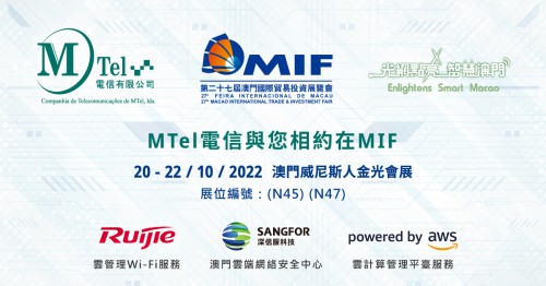 重磅消息！MTel電信廣邀各路英雄前來第27屆MIF展覽會！