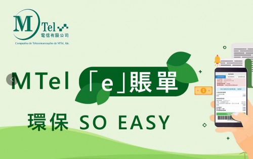 MTel「e」賬單 ，環保 SO EASY