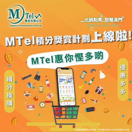 113.com x MTel Bouns Point Program is online!