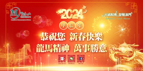 MTel電信恭祝賀大家新春快樂！龍馬精神！萬事勝意