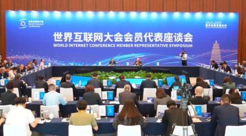 世界互聯網大會《數字絲路發展論壇》
