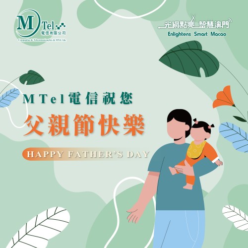 爸爸的愛如山，MTel電信為您傳遞心意