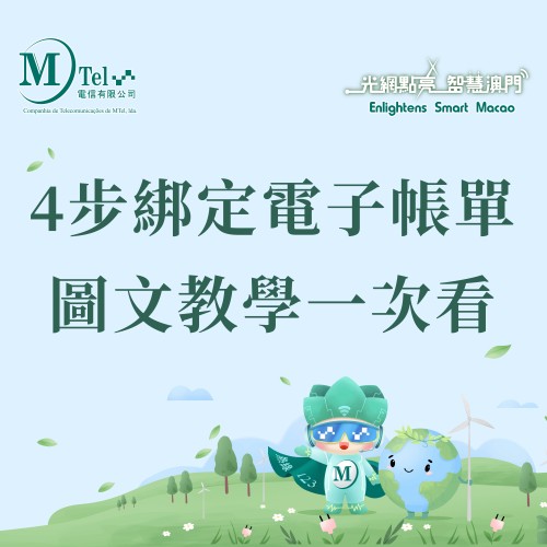 4步綁定電子帳單｜圖文教學一次看