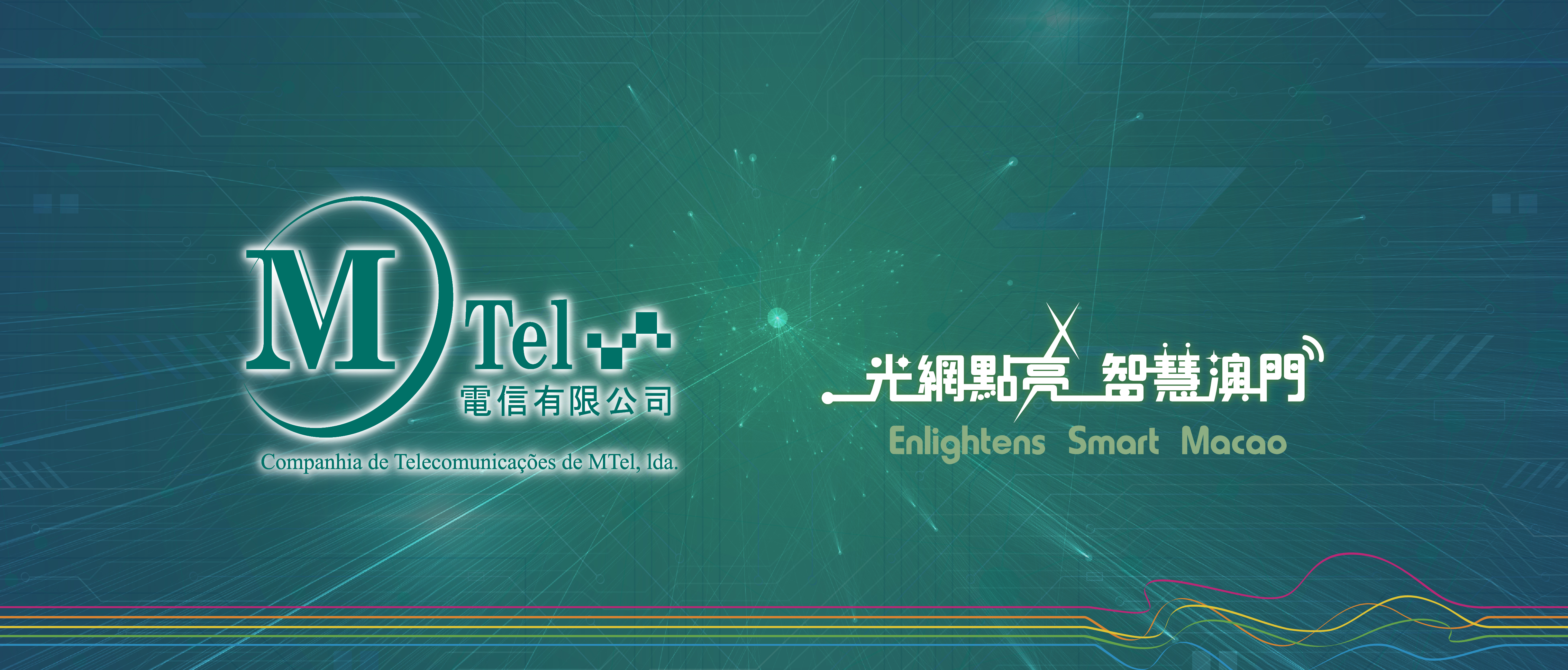 MTel電信有限公司