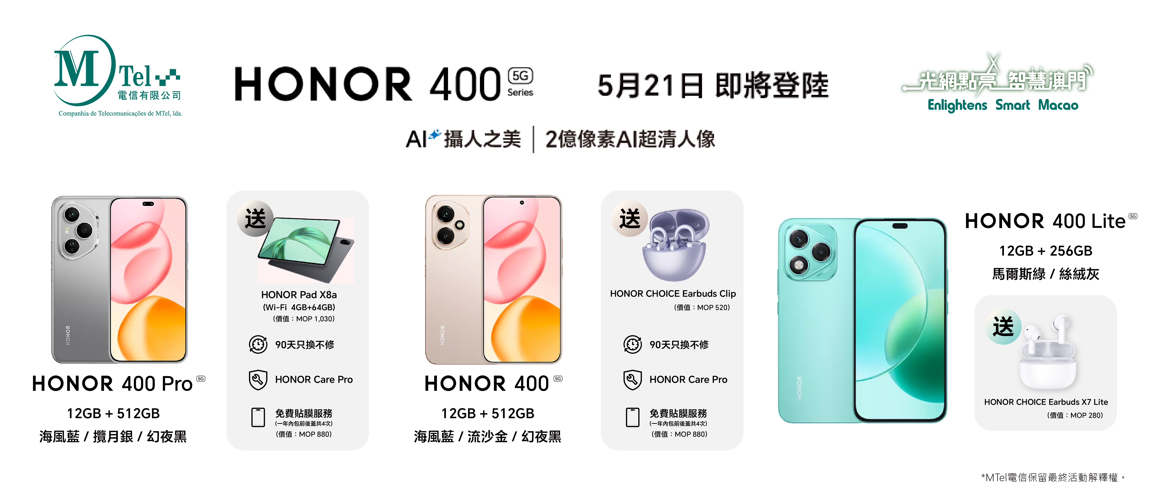 【HONOR400系列震撼登場】預訂即享限時超值優惠+獨家好禮！